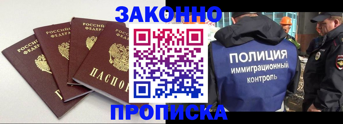 прописка штамп в Барыше