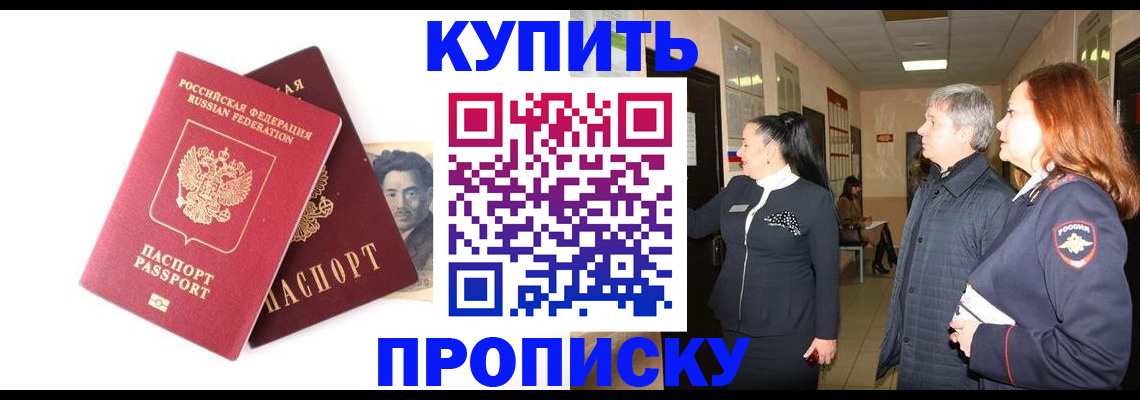 прописка в квартире в Барыше