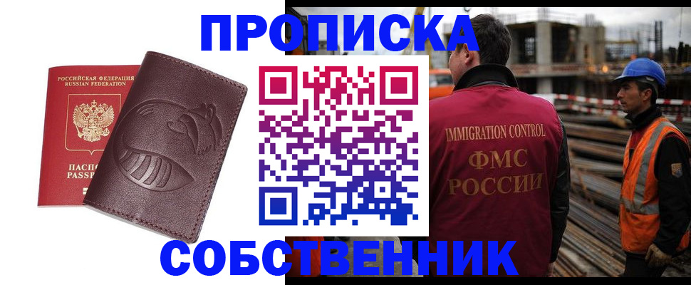 временная регистрация купить в Барыше