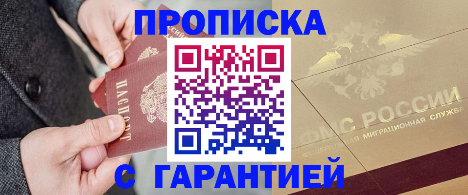 прописка 2025 в Барыше