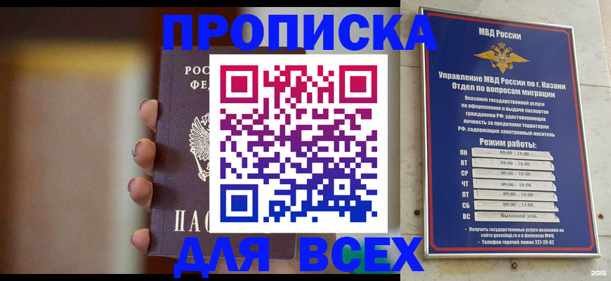 прописка законно в Барыше