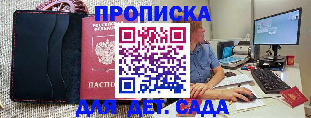 прописка регистрация в Барыше